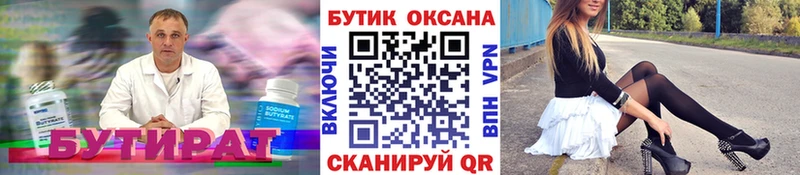 Купить  Бердск  Бутират бутандиол 