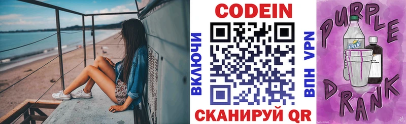 Codein напиток Lean (лин)  Купить где  Бердск 